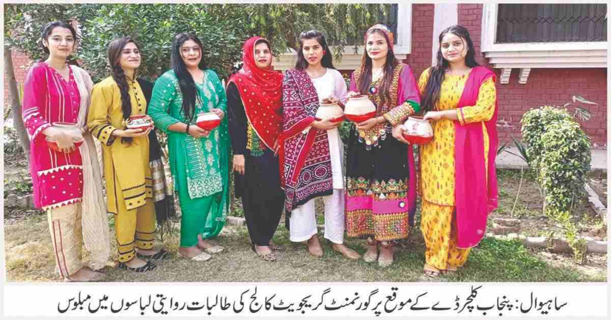 Govt College Sahiwal girls